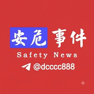 Telegram profile photo for 柬埔寨安危事件🐲