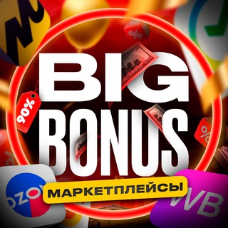 Telegram profile photo for БИГ БОНУС ВБ ОЗОН ЯМ