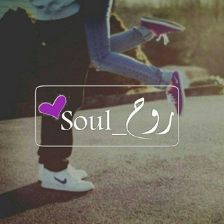 Telegram profile photo for soul_ุฑูุญ๐๐