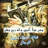 Telegram profile photo for الجهاد سبيل الرجال