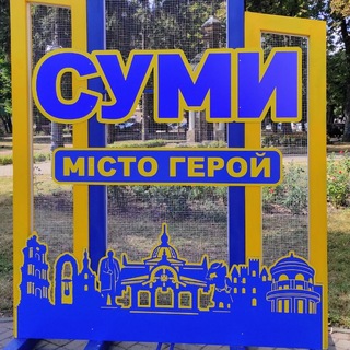 Telegram profile photo for Суми. Місто, яке надихає 💙💛