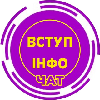Telegram group profile photo for Вступ Інфо | АБІТ-2026 Chat