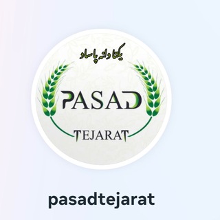 Telegram profile photo for ⚜️شرکت یکتا دانه پاساد Pasad⚜️
