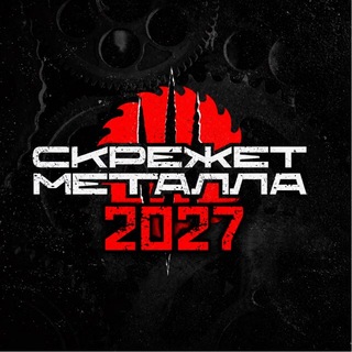 Telegram profile photo for Скрежет Металла