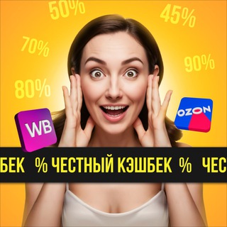 Telegram profile photo for Товар за отзыв | Кэшбэк Wildberries
