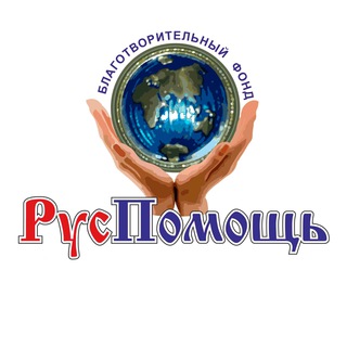 Telegram group profile photo for РусПомощь🇷🇺