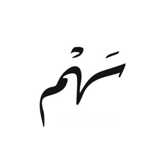 Telegram profile photo for SAHM 🎯 | المال بذكاء