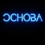 Telegram profile photo for OSNOVA | 17-18 Октября 26
