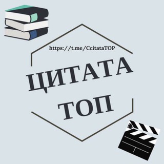 Telegram profile photo for Цитата