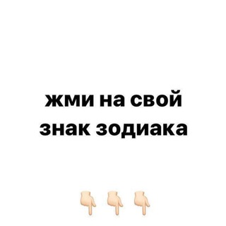 Telegram profile photo for все знаки зодиака