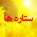 Telegram profile photo for تک ستاره...هاهاها