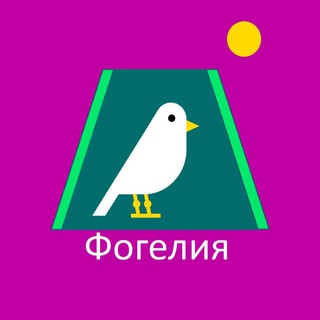 Telegram profile photo for Фогелия