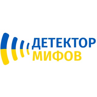 Telegram profile photo for «Детектор мифов» | Украина