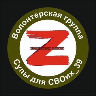 Telegram profile photo for Супы для СВОих_39🇷🇺