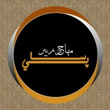 Telegram profile photo for مهاجر زبیر ساپي