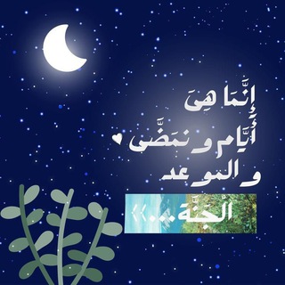 Telegram profile photo for فلنجاهد سويا 🌿🤍
