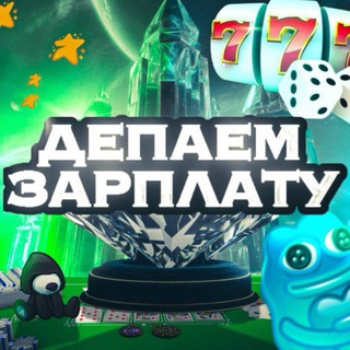 Telegram profile photo for Депаем Зарплату