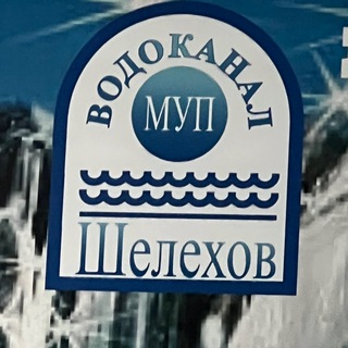 Telegram profile photo for МУП "Водоканал" г. Шелехов