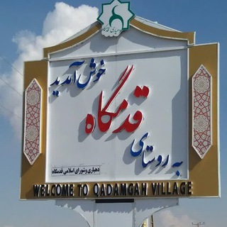 Telegram profile photo for مجله خبری قدمگاه