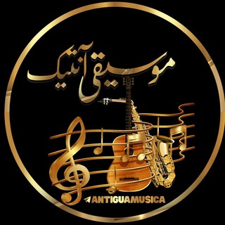 Telegram profile photo for 🎸«موسیقی آنتیک»🎸
