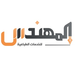 Telegram profile photo for مكتبة المهندس 📙🖋