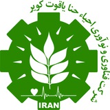 Telegram profile photo for 🌱 شرکت احیاحناایران🌱