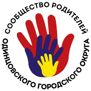 Telegram profile photo for Сообщество Родителей Одинцовского городского округа