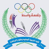 Telegram profile photo for ملتقئ اخبار 📰 طلبة التربيه البدنية وعلوم الرياضه جامعه واسط