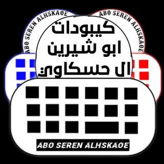 Telegram profile photo for كيبورد ابو شيرين الحسكاوي 🤍.