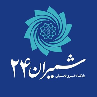 Telegram profile photo for شمیران ۲۴