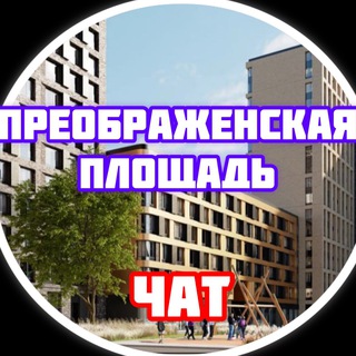 Telegram group profile photo for ЖК Преображенская площадь