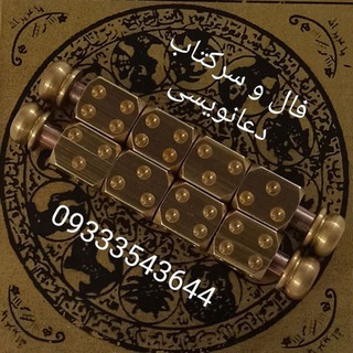 Telegram profile photo for 🧚فال و دعانویسی🧚♀️
