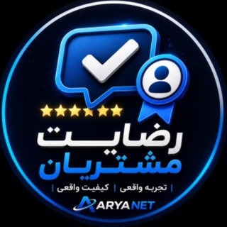 Telegram profile photo for رضایت کاربران اریانت
