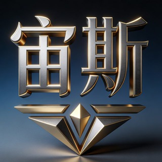 Telegram profile photo for 宙斯天马云