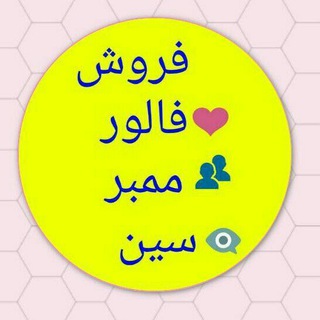 Telegram profile photo for ممبر آنلاین