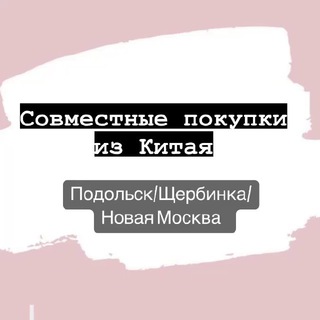 Telegram profile photo for Байер Китай | Выгодные закупки из Китая