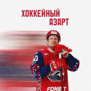 Telegram profile photo for Хоккейный азарт