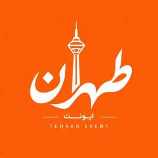 Telegram profile photo for Tehranevent | تهران ایونت