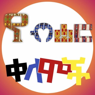 Telegram profile photo for የብዕር ቀለሞች