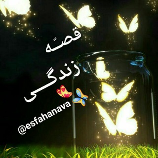 Telegram profile photo for قصــّه زندگـــی 🌷