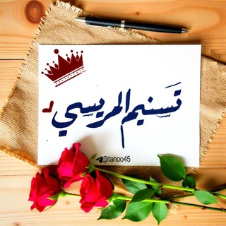 Telegram profile photo for خربشات الخطاطة : تسنيم المريسي 🖤🪐