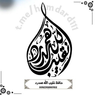 Telegram profile photo for حافظ نقیب الله همدرد