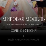 Telegram profile photo for КОНКУРС КРАСОТЫ МИРОВАЯ МОДЕЛЬ