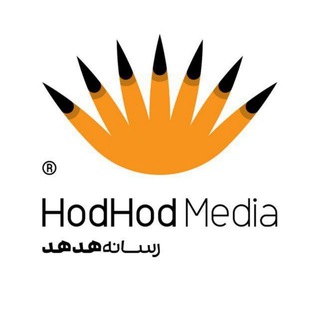 Telegram profile photo for HodHod Media - رسانه هُدهُد