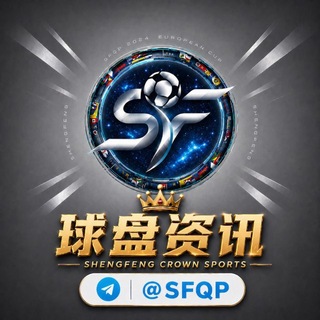 Telegram profile photo for 盛丰足球赛事推荐
