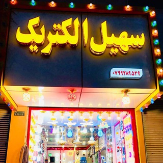 Telegram profile photo for سهیل_الکتریک