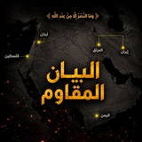 Telegram profile photo for البيان المقاوم