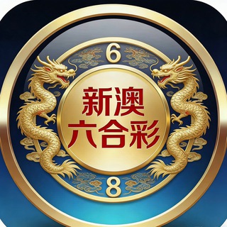 Telegram profile photo for ❤️🔥九哥新澳六合彩