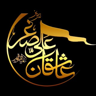 Telegram profile photo for هیئت عاشقان حضرت علی اصغر(ع) تبریز