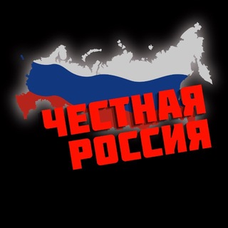 Telegram profile photo for "ЧЕСТНАЯ РОССИЯ-ТВ"